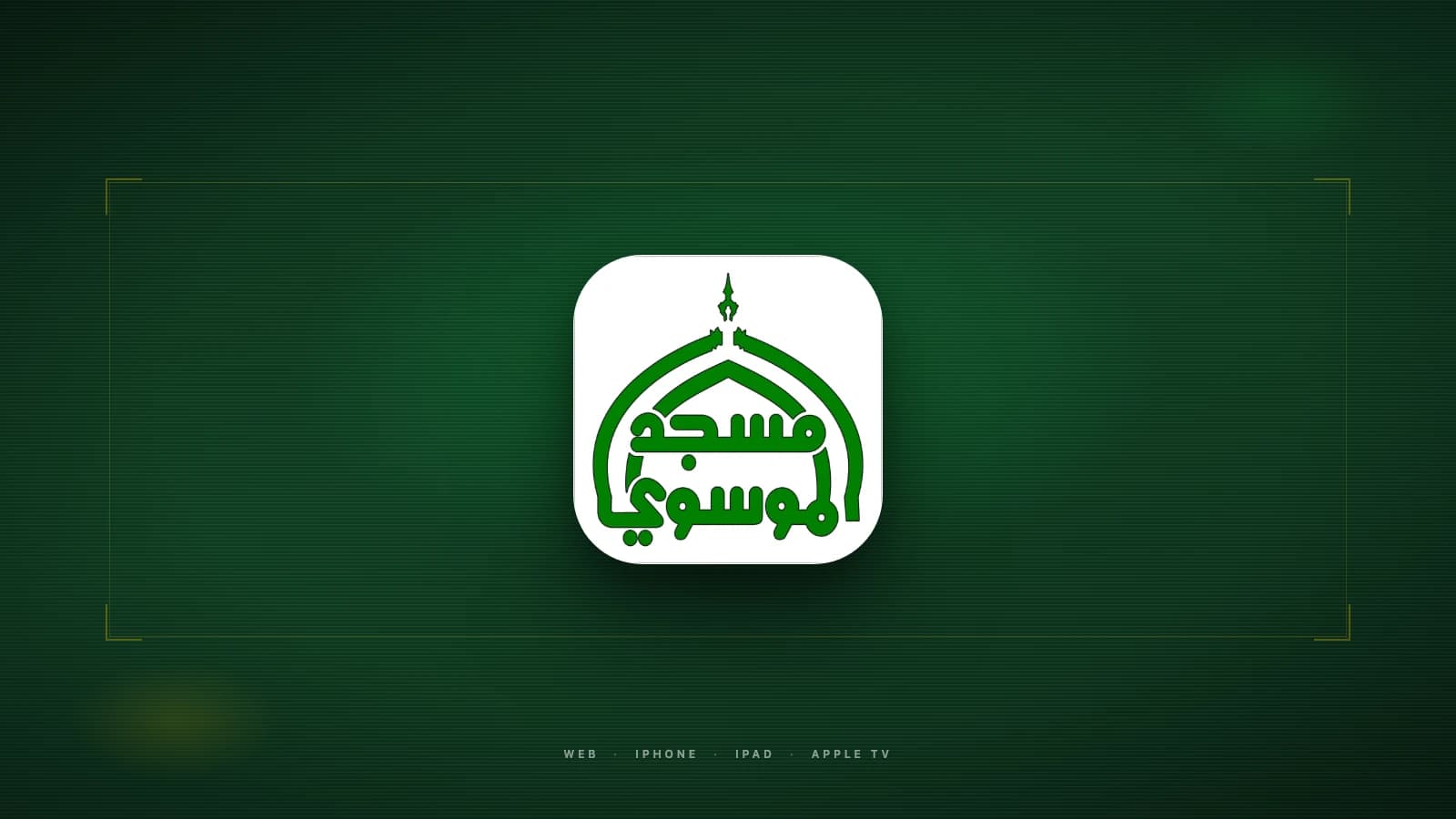 Almoosawi TV — Cross-Platform OTT Broadcasting Experience